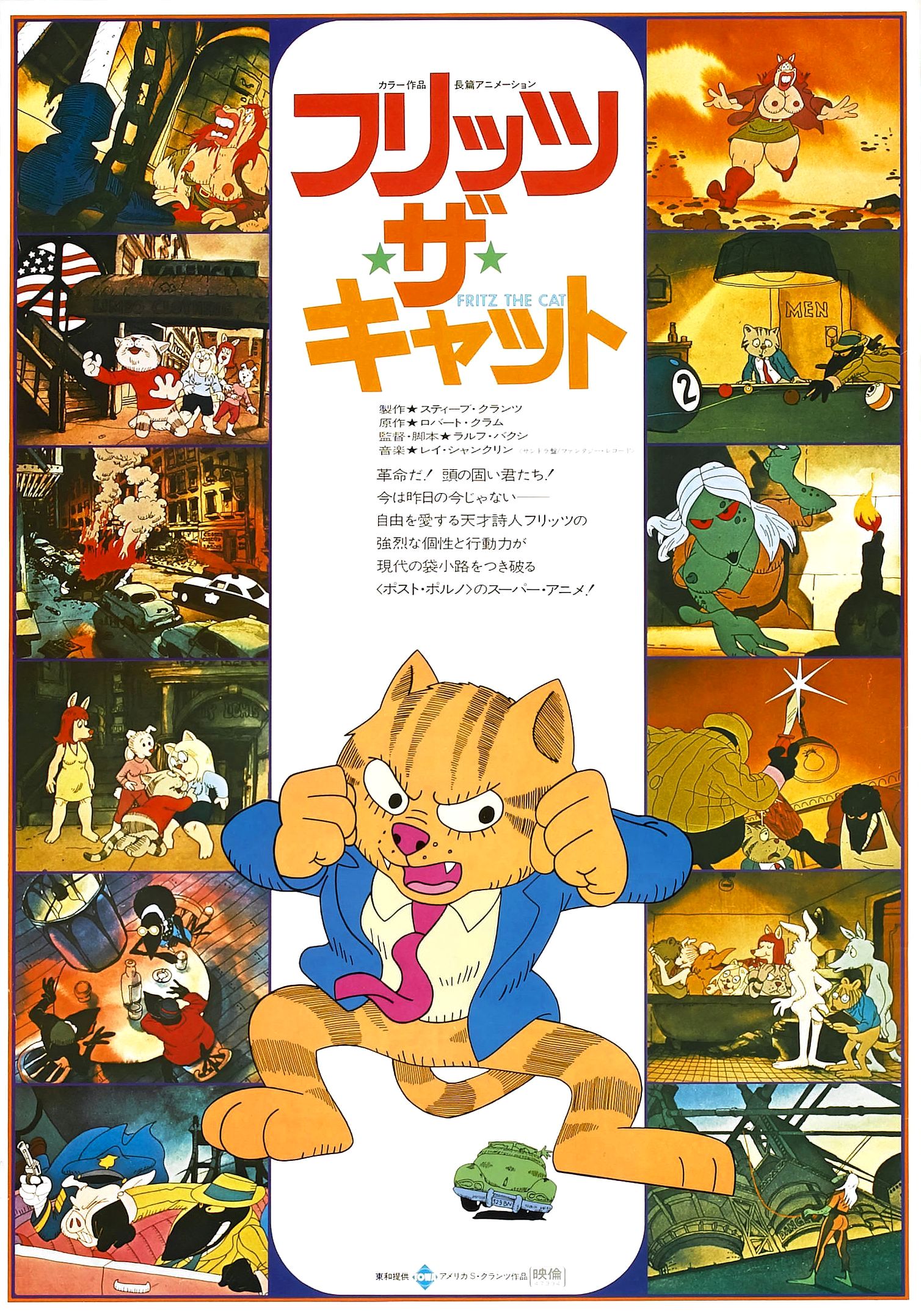 Fritz the Cat Japanese one